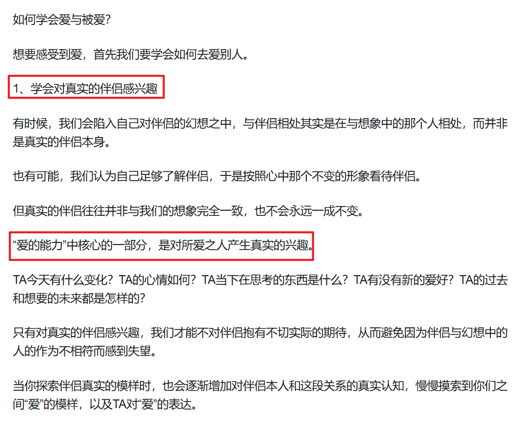 学会对真实的伴侣感兴趣