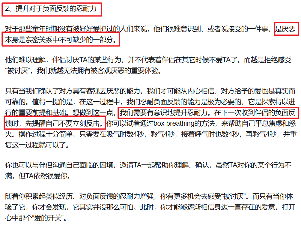 提升对负反馈的忍耐力