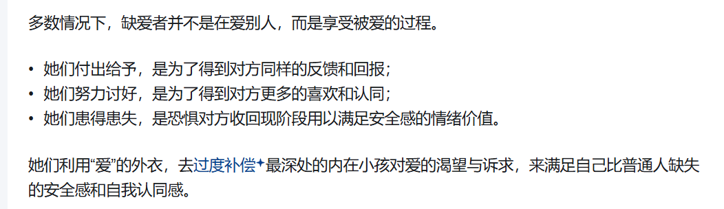 缺爱的人