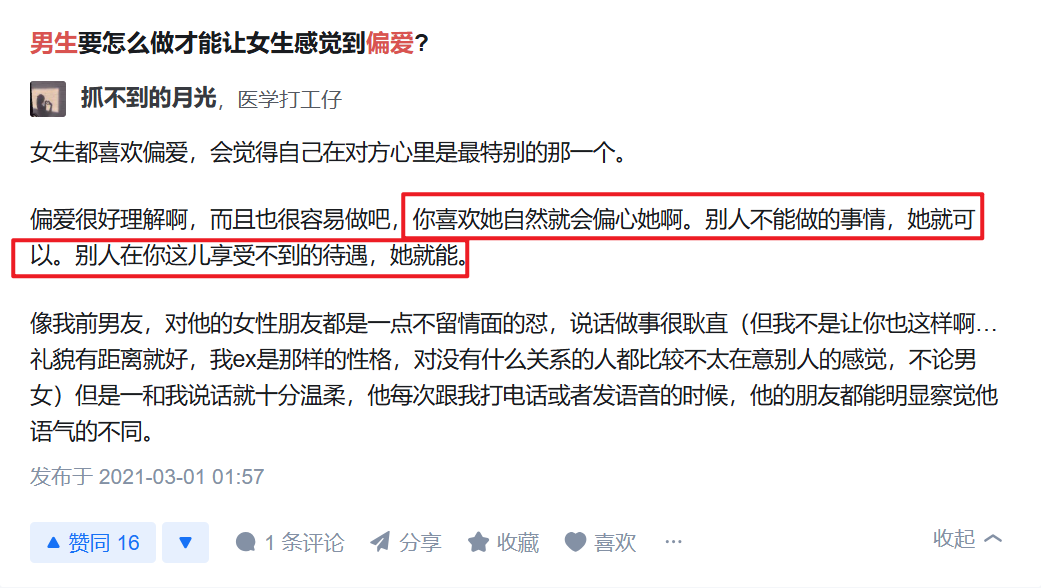 男生怎么做才能让女生感觉到偏爱