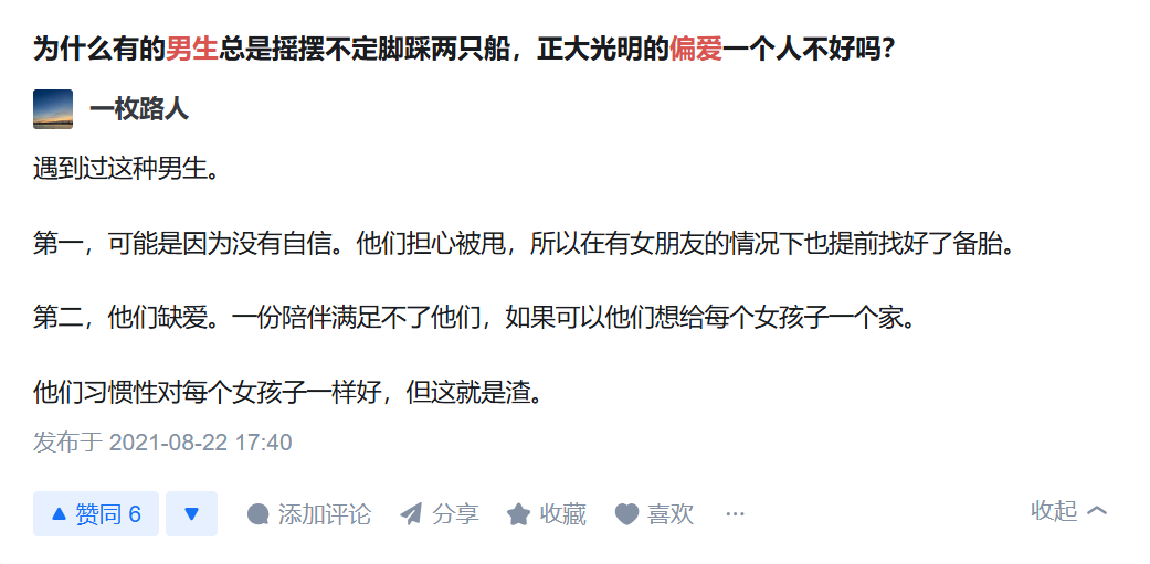 摇摆不定的男生