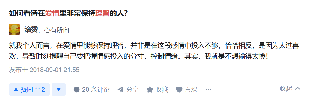 在感情中是否要保持理智?
