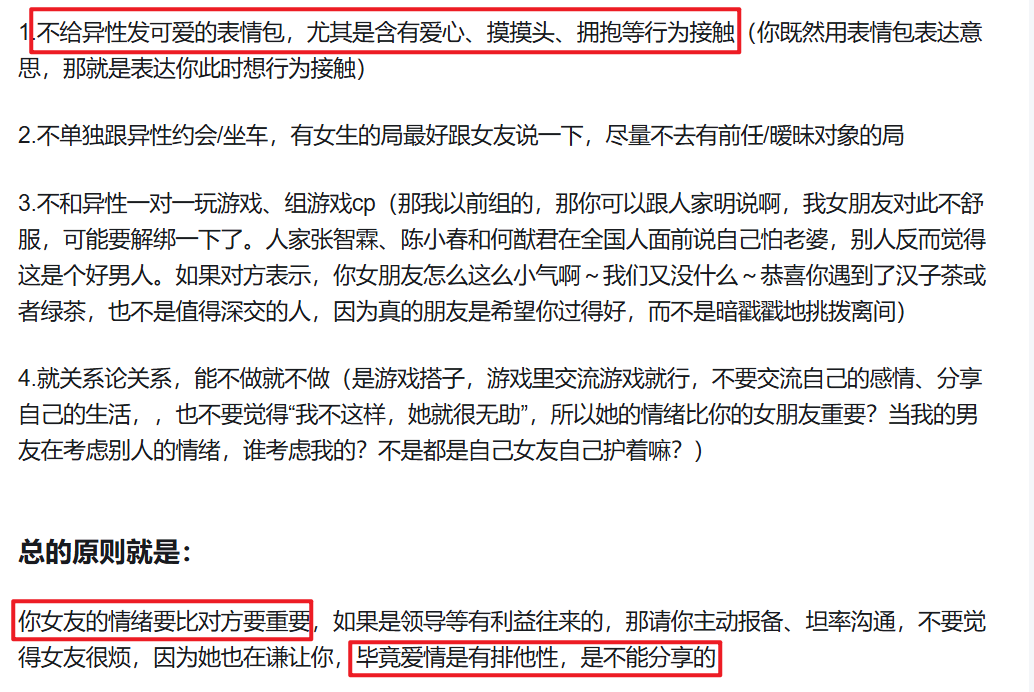对待异性边界感