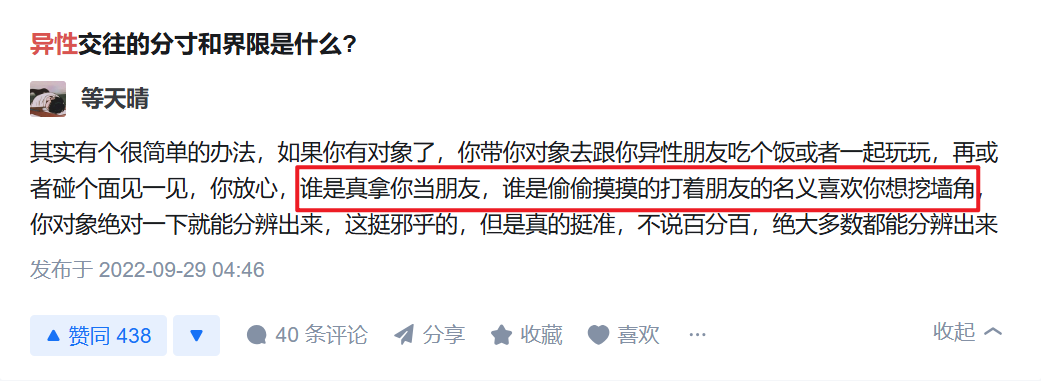 异性交往的分寸和界限