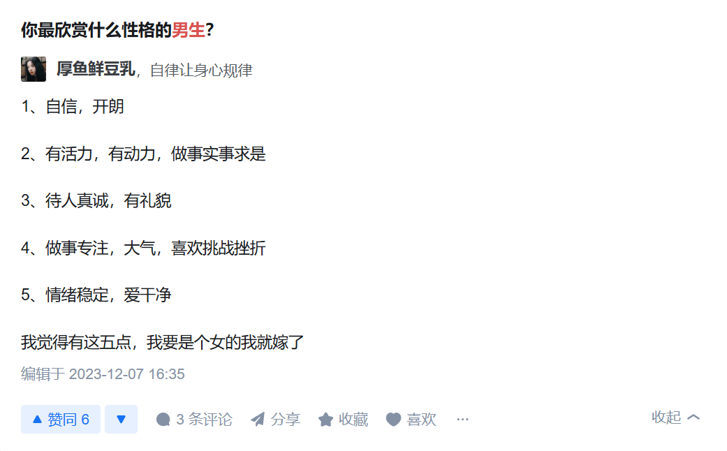 好性格的男生