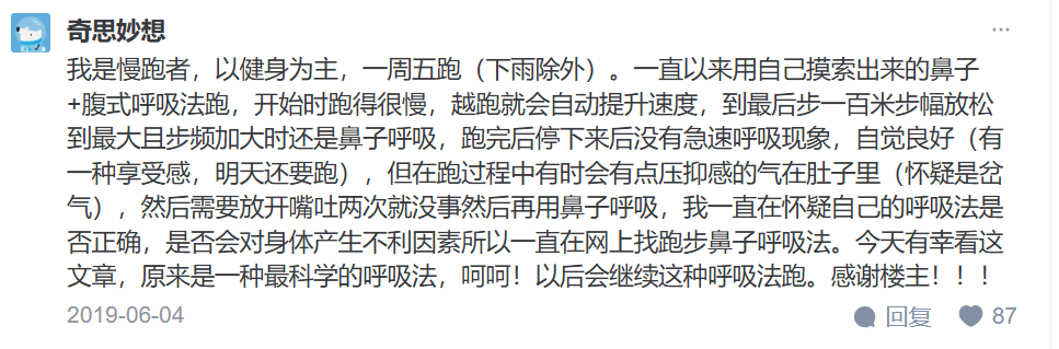 跑步呼吸法