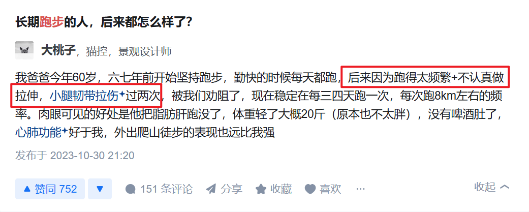 注意跑后拉伸