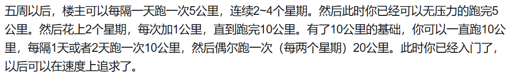 跑步计划