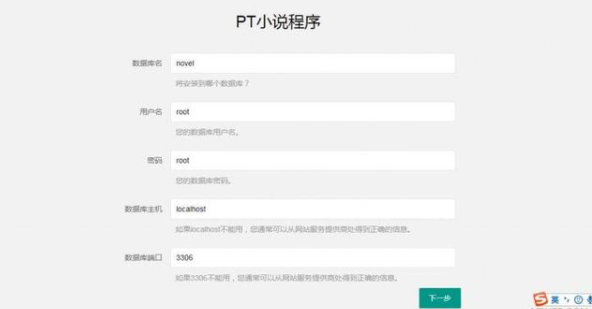 最新PTCMSv4.3.0全自动采集小说网站源码