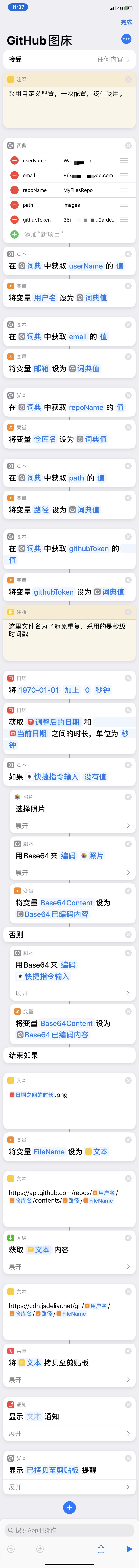 如何制作一个手机免费图床捷径指令