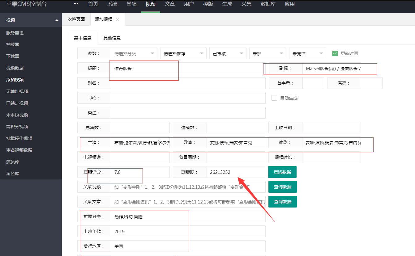 苹果CMS V10豆瓣获取资料API源码