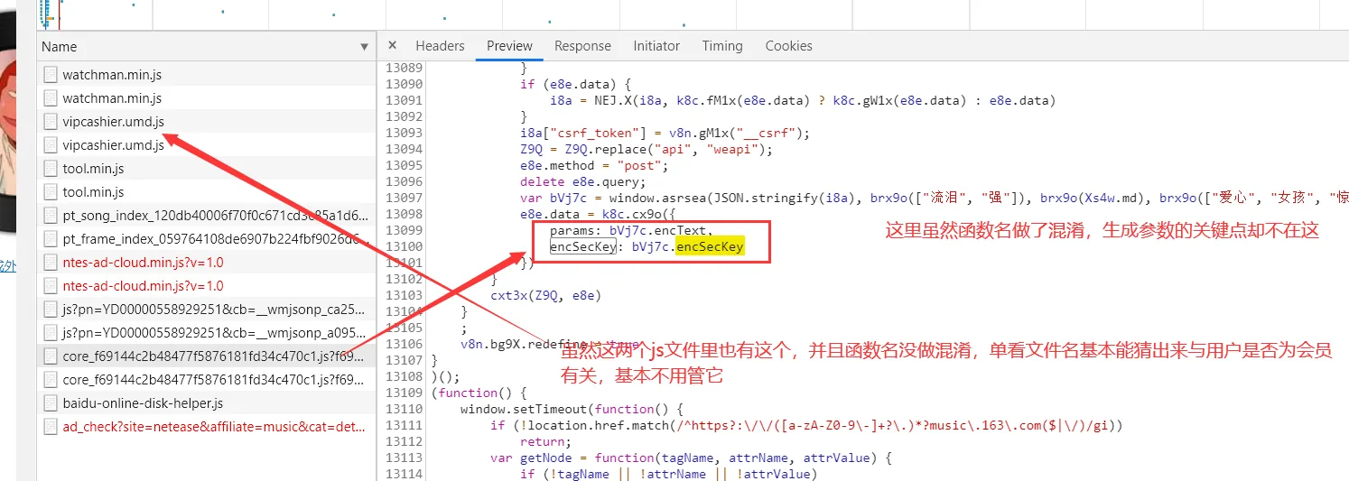Fiddler之网易云音乐加密参数