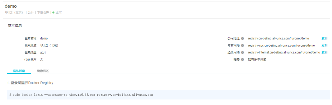 利用阿里云Docker容器镜像服务免费搭建无限容量不限速网盘