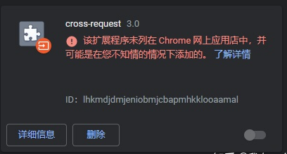 该扩展程序未列在Chrome网上应用店中，并可能是在您不知情的情况下添加的解决办法
