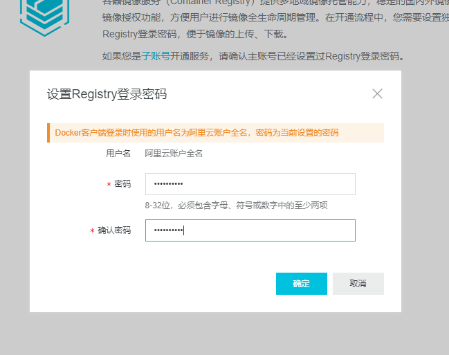 利用阿里云Docker容器镜像服务免费搭建无限容量不限速网盘