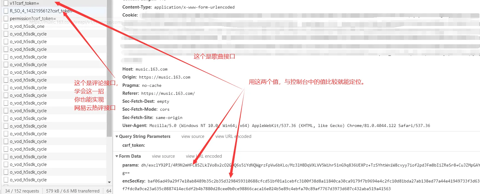 Fiddler之网易云音乐加密参数