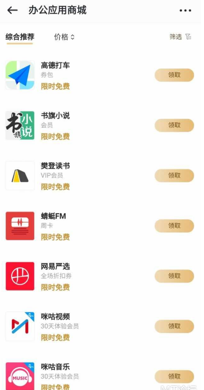 【领取十几种APP会员权限】