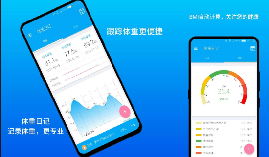 体重日记2.0提供运动记录和体脂记录的功能