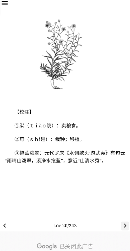 中医植物百科全书_v2.0.1App共包含38卷，即把243种中医植物分成38个大类