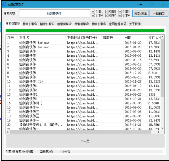 云盘搜索助手v2.0要啥有啥