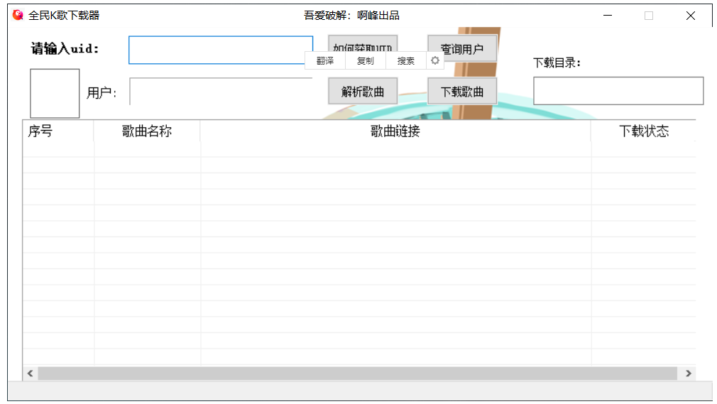 超好用的全民K歌音乐下载器，一键下载