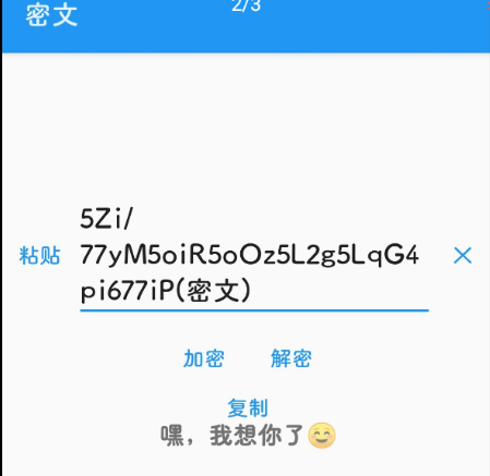 密文app 把文字加密，没人知道你们在聊什么，文字符号都可以加密