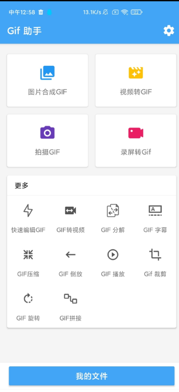 GIF图片制作app 让您在制作动态图片时可以得心应手；