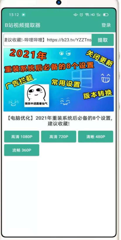 B站视频提取器2.0