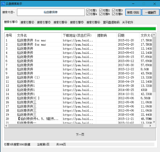 云盘搜索助手v2.0