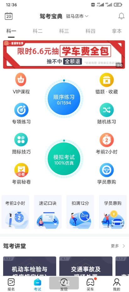 驾考宝典，你的驾考助手，VIP功能能可用，亲测所有功能可用