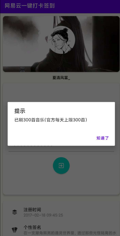 网易云音乐刷等级 一键打卡签到