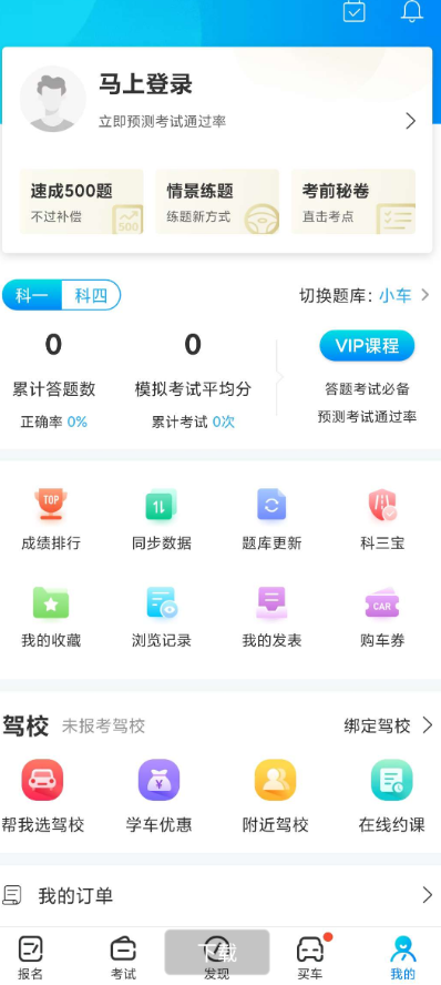 驾考宝典，你的驾考助手，VIP功能能可用，亲测所有功能可用