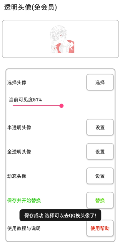 扣扣半透明头像2.0一键设置扣扣半透明头像