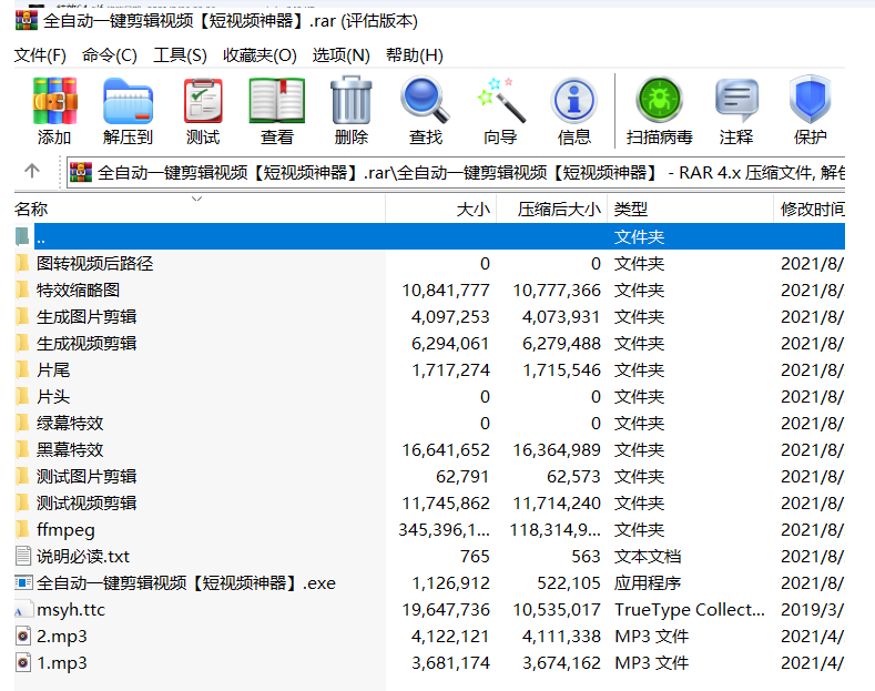 全自动一键剪辑视频【短视频神器】