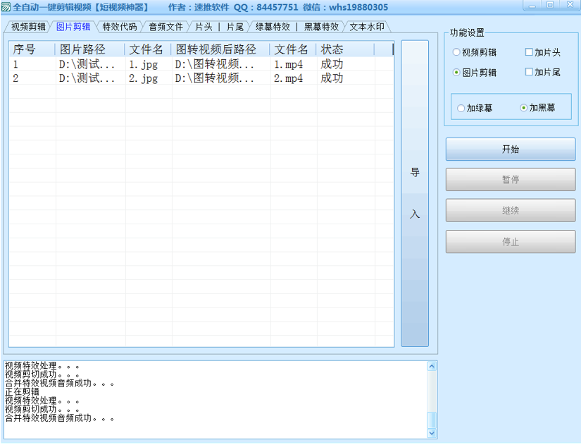 全自动一键剪辑视频【短视频神器】