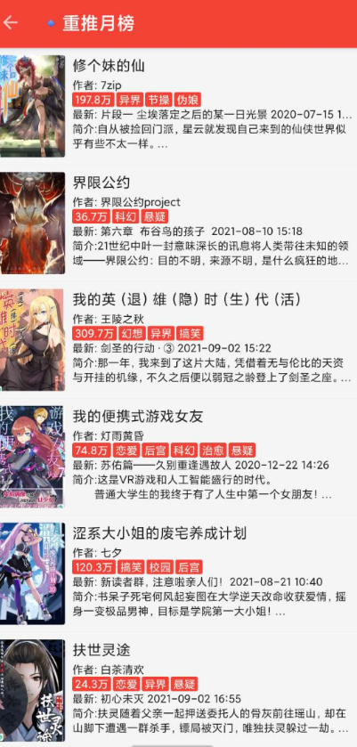 蚂蚁小说2.0包括漫画，小说，听书三大资源！从200000+书源中校检出2700+书源