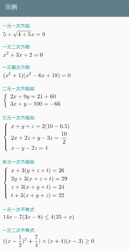 解方程计算器 一款能够解各种方程的工具盖小学、初中、高中所有方程大学部分方程