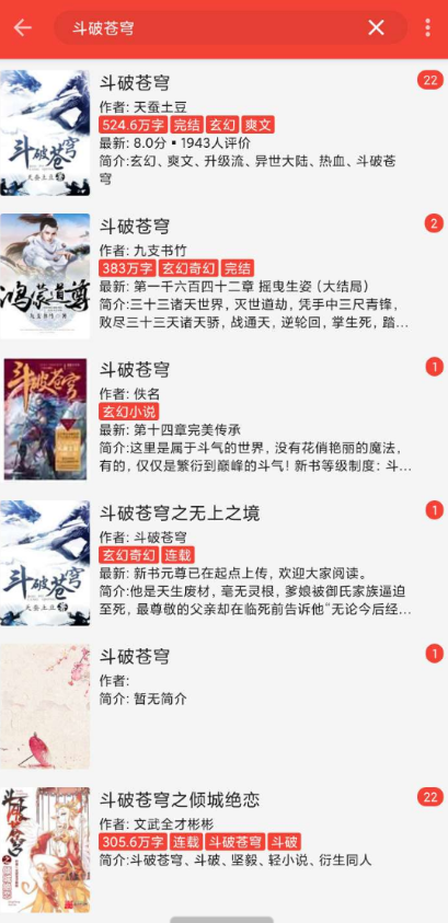 蚂蚁小说2.0包括漫画，小说，听书三大资源！从200000+书源中校检出2700+书源