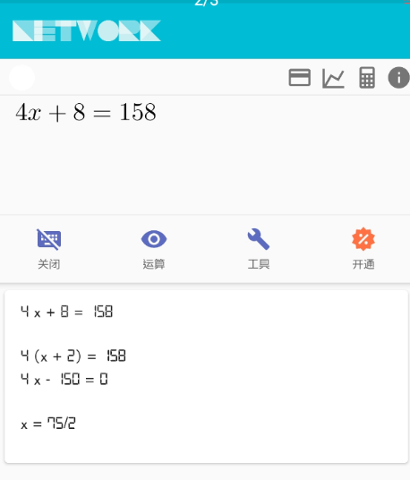 解方程计算器 一款能够解各种方程的工具盖小学、初中、高中所有方程大学部分方程