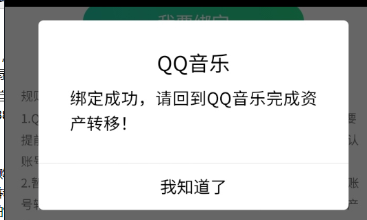 0.88元得一个月扣扣音乐会员