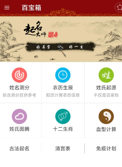 起名大师v10.1专业起名 姓名详解 全面分析 个性好名