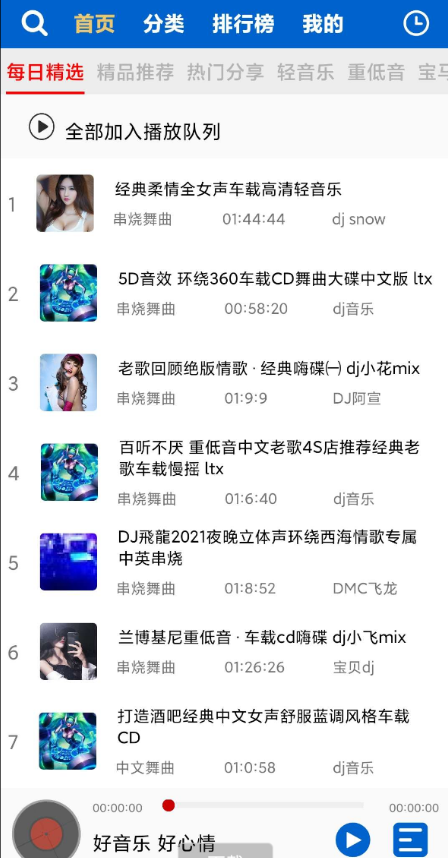 车载DJ音乐盒