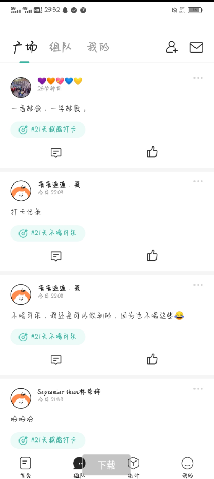 饭橘减肥v1.0.3每日体重、饮食、运动记录，数据长期保存，随时可查周期内的体重变化和热量积累。