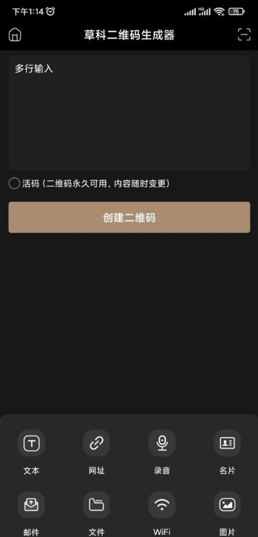 草科二维码生成器2.1.7_免登录解锁会员