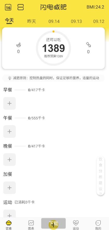 闪电减肥健身v1.1.9有大量详细的健身计划供您在线观看和学习。