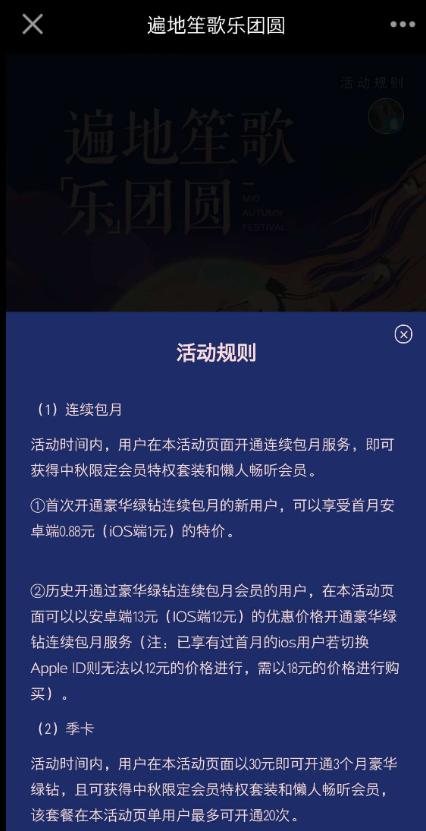 中秋0.88一个月豪华绿钻