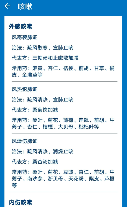 中医辩证开方App可以查询人体内脏的中医辨证的开方，包括心、肝胆、脾胃、肺、肾、气血津液、肢体经络