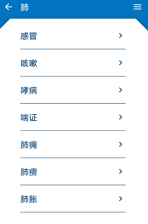 中医辩证开方App可以查询人体内脏的中医辨证的开方，包括心、肝胆、脾胃、肺、肾、气血津液、肢体经络