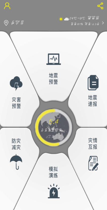 中国地震预警、防灾减灾官方应用。