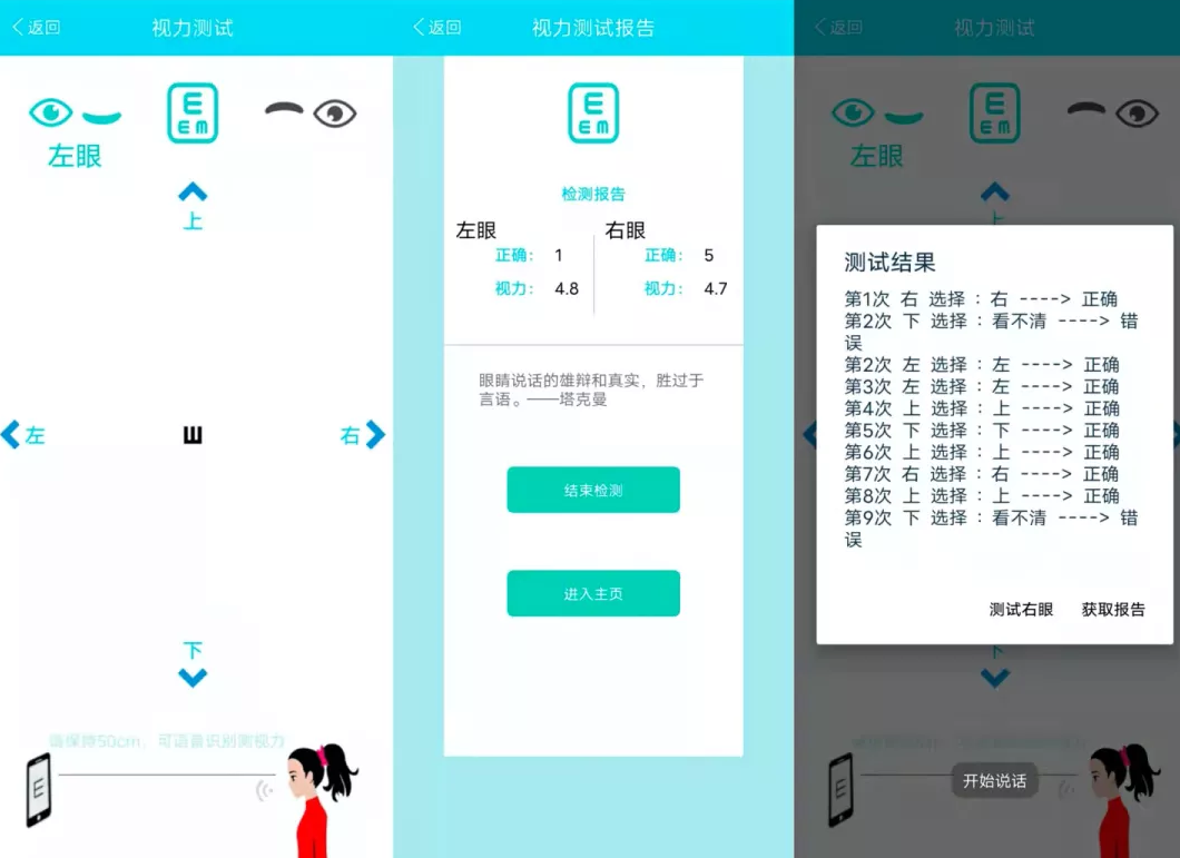 视力测试助手 v1.0